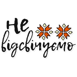 Стикер йобані ₚашисти - 5