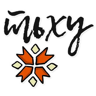 Стикер йобані ₚашисти - 6