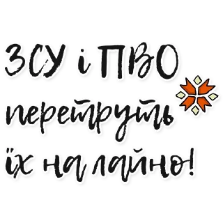 Стикер йобані ₚашисти - 3