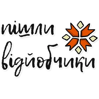 Стикер йобані ₚашисти - 9