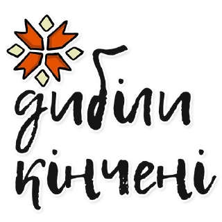 Стикер йобані ₚашисти - 11