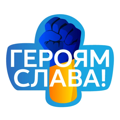 Стикер Ukrainewillwin - 1