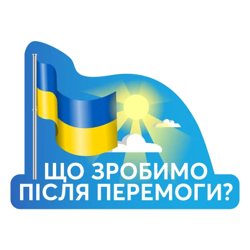 Sticker Ukrainewillwin - 1