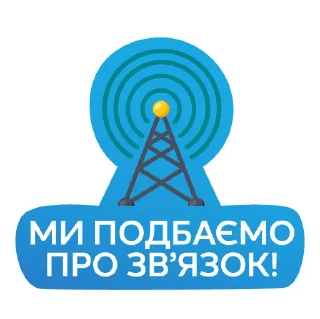 Стикер Ми переможемо🇺🇦 - 1