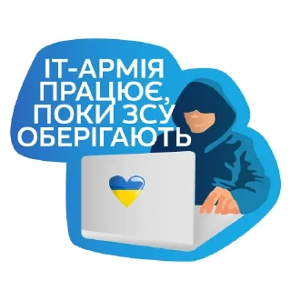 Стикер Ми переможемо🇺🇦 - 8