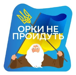 Стикер Ми переможемо🇺🇦 - 4