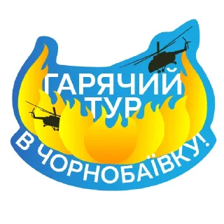 Стикер Ми переможемо🇺🇦 - 3