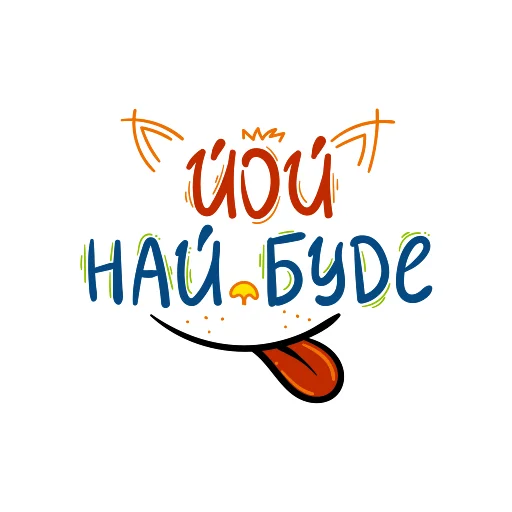 Стикер Ukrainianfreedom - 1