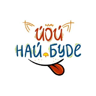 Sticker Україна - 1