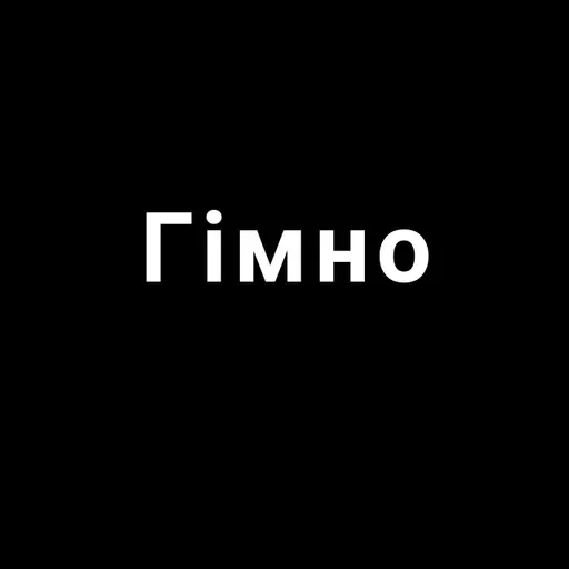 Стикер Ukranian - 4