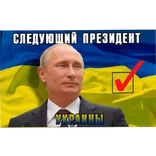 Sticker Українська Путіньська Армія - 1