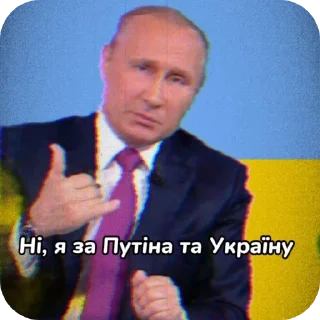 Sticker Українська Путіньська Армія - 11