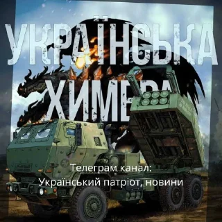Стикер Український патріот🇺🇦НОВИНИ🇺🇦 - 10