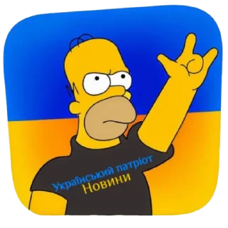 Стикер Український патріот🇺🇦НОВИНИ🇺🇦 - 3