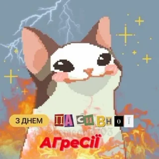 Стикер А я шо знаю - 1