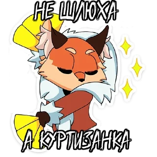 Sticker Укушенная Лиса - 1