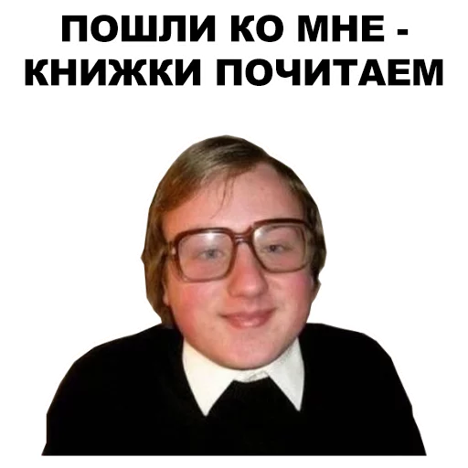 Стикер Умники @eeZee_stickers - 2
