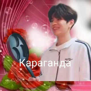 Стикер Сынмин не ссы🥵😈😜😩 - 0