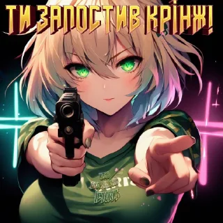 Sticker Крінжа від Безрадісного Історика - 10