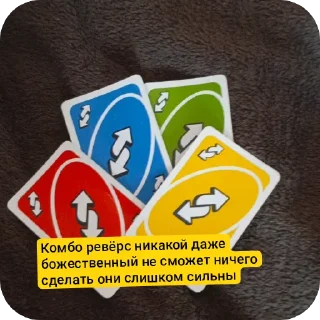 Sticker Уно реверс - 2