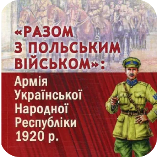 Sticker Унр війська - 3