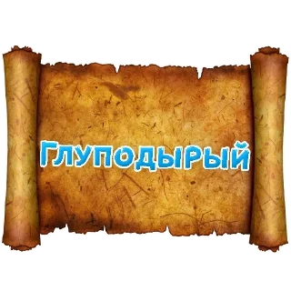 Sticker Упыри - 8