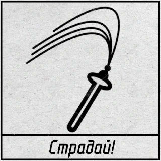 Стикер Упоротни - 6