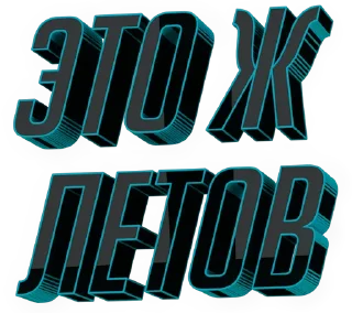 Стикер Фразы на все случаи жизни - 9