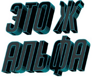 Стикер Фразы на все случаи жизни - 2