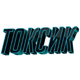 Стикер Фразы на все случаи жизни - 3