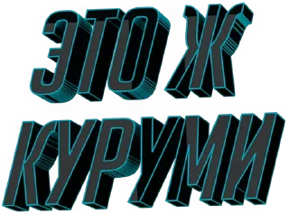 Стикер Фразы на все случаи жизни - 11