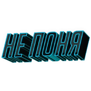 Стикер Фразы на все случаи жизни - 8