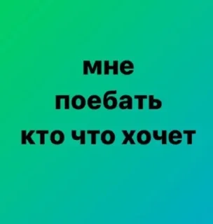Sticker @VLAGA_STICK 👈 Там ВСЕ стикеры❤️ - 2
