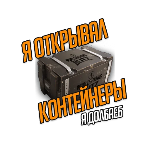 Sticker УжратыйБлиц - 4