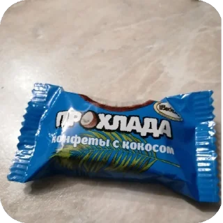 Стикер ВКУСНЫЕ КОНФЕТКА @SIGMAKRUTOl - 9
