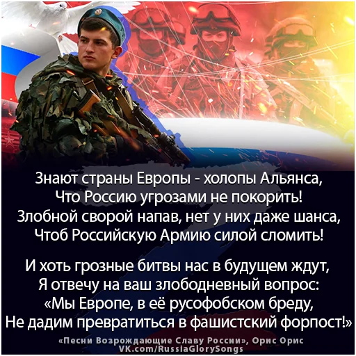 Стикер VK.com/RussiaGlorySongs - 2