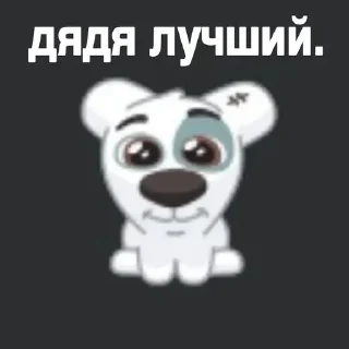 Sticker Избранные • @sticbot - 0
