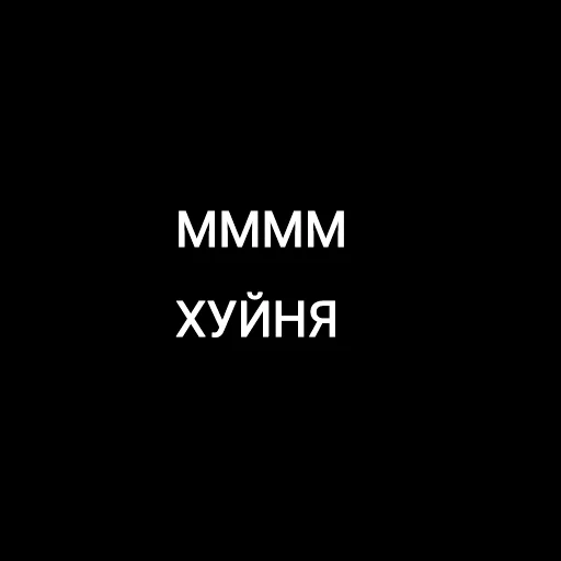 важный хуй - 