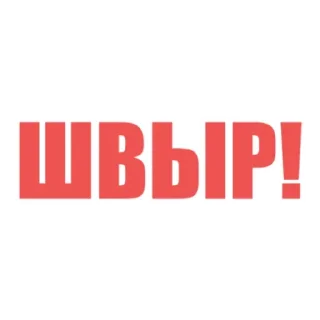 Стикер В ТАНКЕ 174 - 8