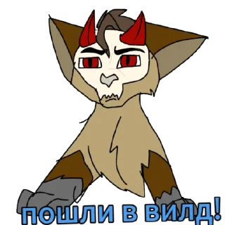 Стикер Вайлдтуберы - 1