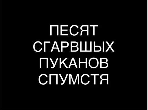 СМС шрифт графика