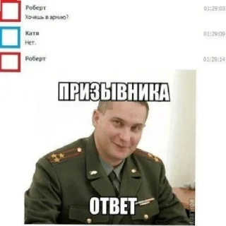 СМС военная форма мужчина