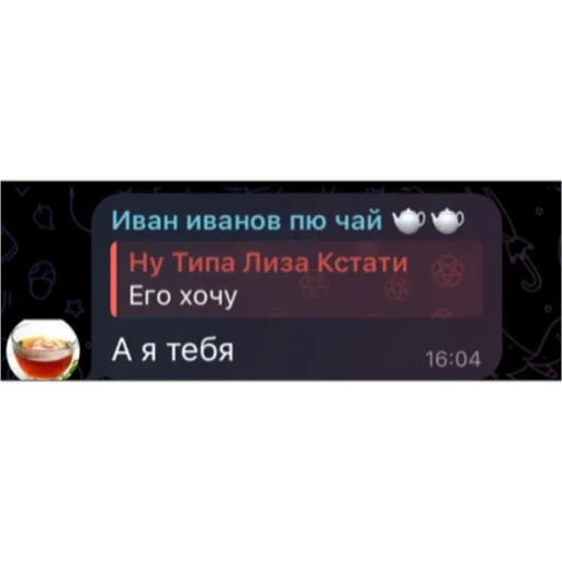 Иван пю чай 🍵 - 