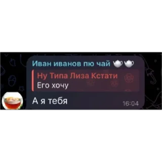 Стикер Иван пю чай 🍵 - 8