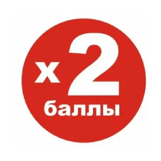 Sticker Ваши балы - 6