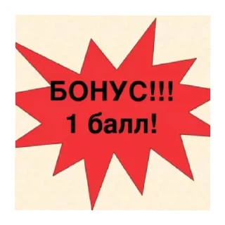 Sticker Ваши балы - 3