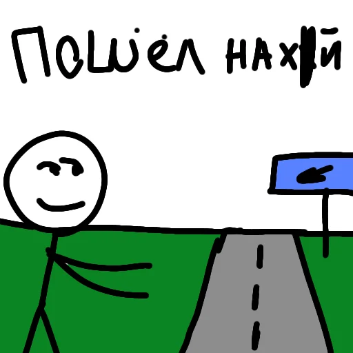 Sticker Вася стикмен от @helfopollo - 7