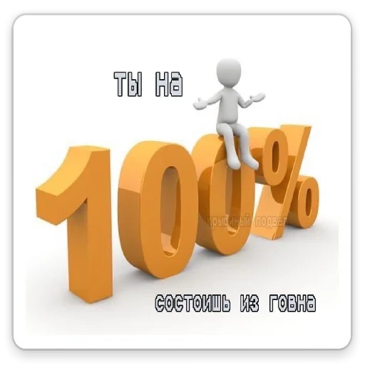 Стикер От Васьки - 10