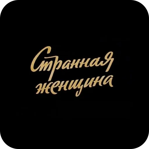 Sticker VazhnyePeregovory203 - 1