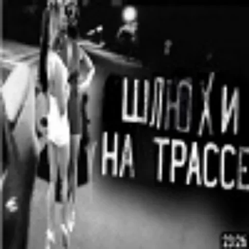 СМС черно-белый на открытом воздухе